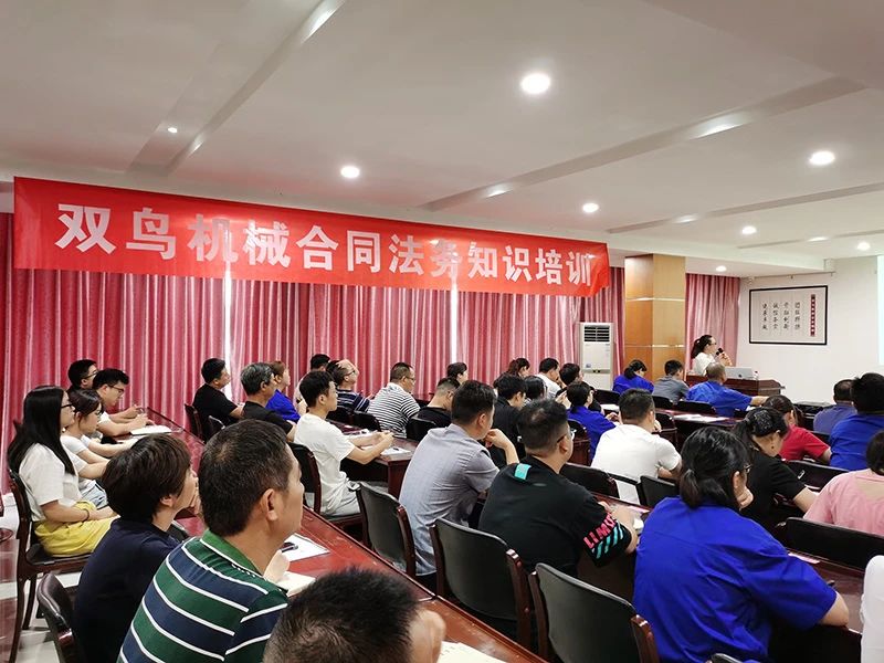 開展合同培訓，提高法律意識，黄瓜视频下载安装機械舉辦合同法務培訓
